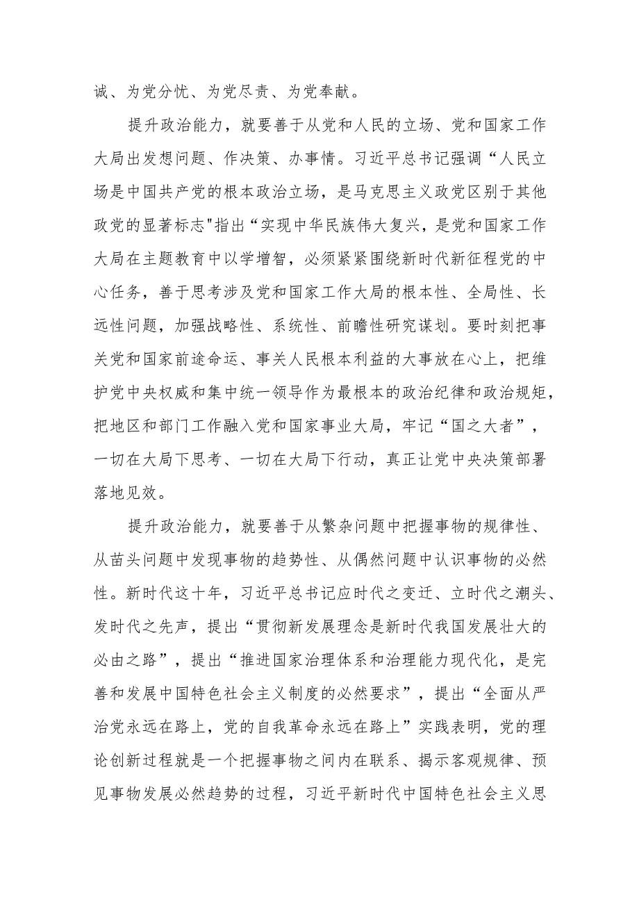 2023主题教育“以学增智”专题学习研讨交流心得体会发言材料八篇范样.docx_第2页