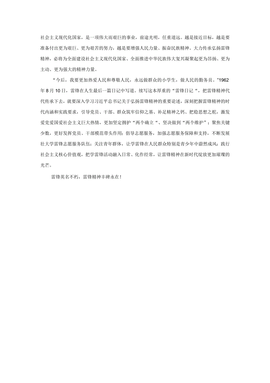 为什么要学习雷锋同志高尚的人生追求？参考答案二.docx_第3页