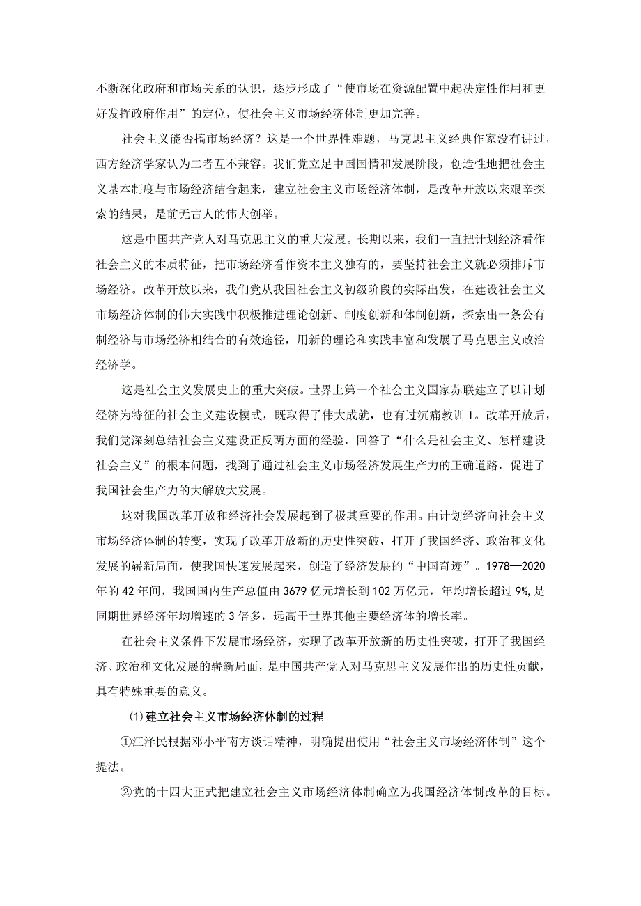 谈一谈“三个代表”重要思想中关于建立社会主义市场经济的认识答案2.docx_第2页