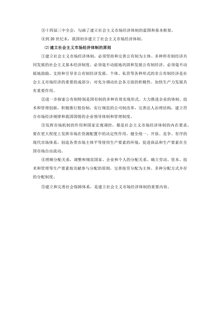 谈一谈“三个代表”重要思想中关于建立社会主义市场经济的认识答案2.docx_第3页