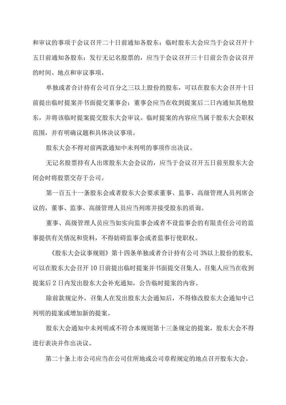 有关投资者保护的条款（2023年）.docx_第3页