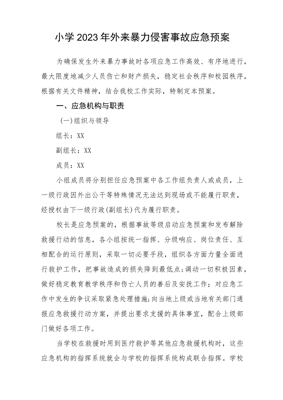 学生上下学交通事故应急预案【五篇汇编】.docx_第3页