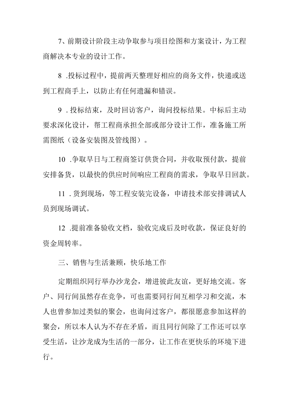 2023年建筑公司周工作总结篇二.docx_第3页