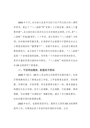 2023年八八战略二十周年新变化经验做法成效范文.docx