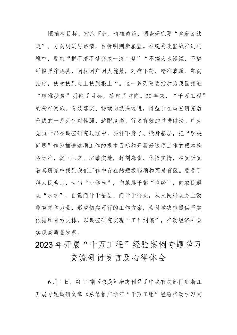 5篇 2023学习浙江省“千万工程”经验案例专题研讨心得发言材料.docx_第3页