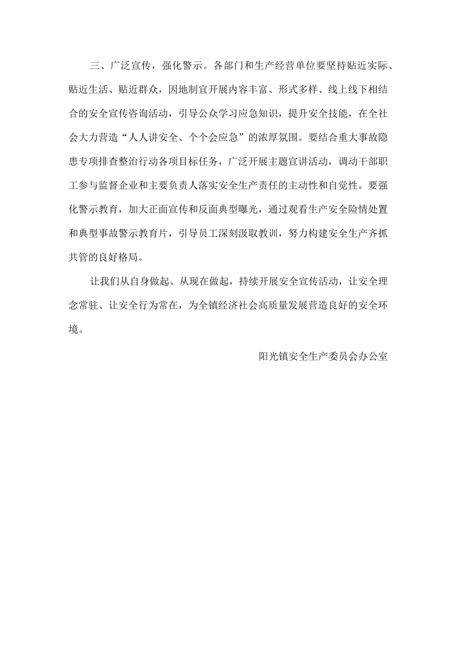 镇2023年安全生产月活动倡议书.docx_第2页