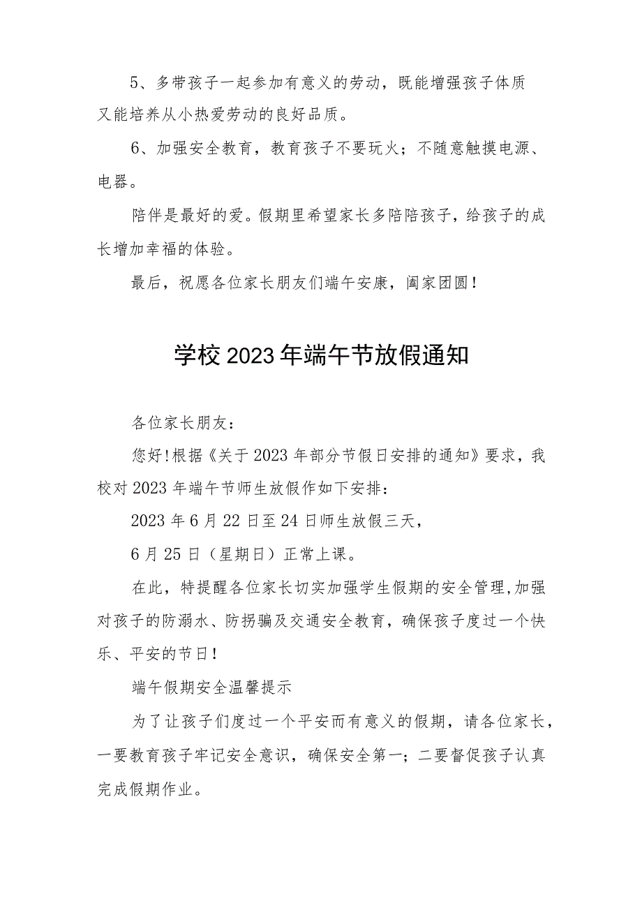 实验小学2023年端午节放假告家长书5篇合集.docx_第2页