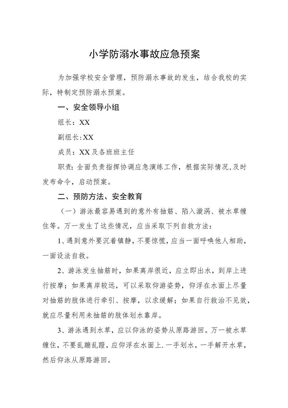 2023小学防溺水事故应急预案【5篇】供参考.docx_第1页