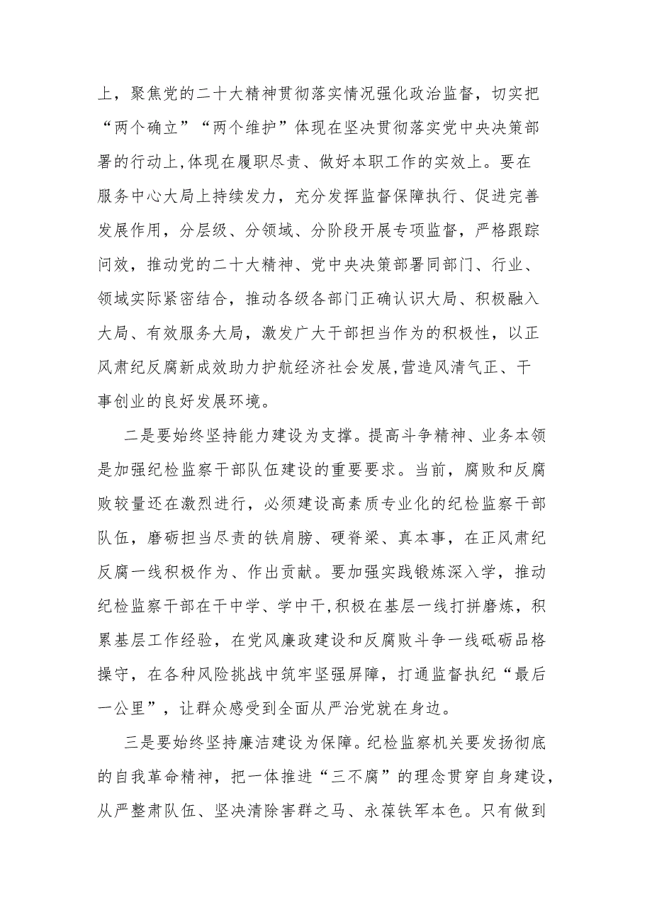 纪检干部教育整顿学习心得体会(共二篇).docx_第2页