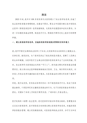 2023年济宁市医保医师考试复习资料.docx