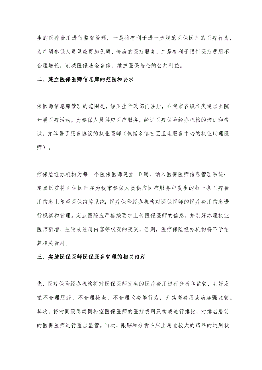 2023年济宁市医保医师考试复习资料.docx_第2页