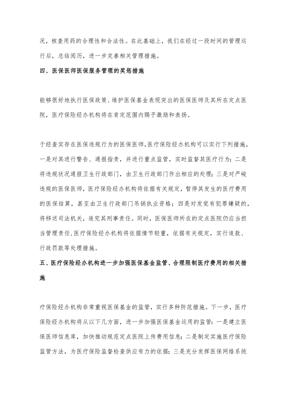 2023年济宁市医保医师考试复习资料.docx_第3页