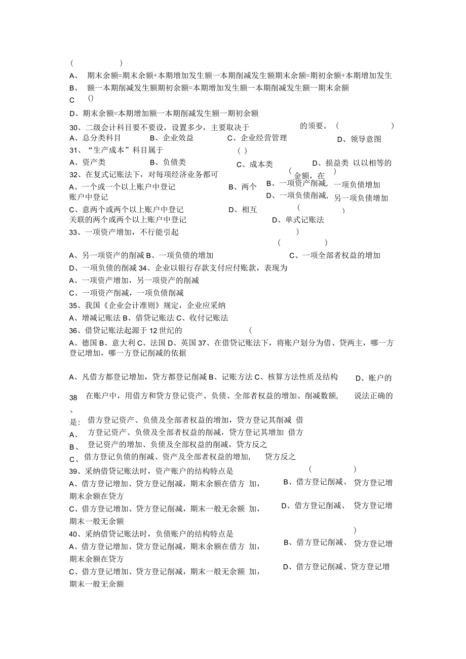 2023会计基础冲刺试题.docx_第3页