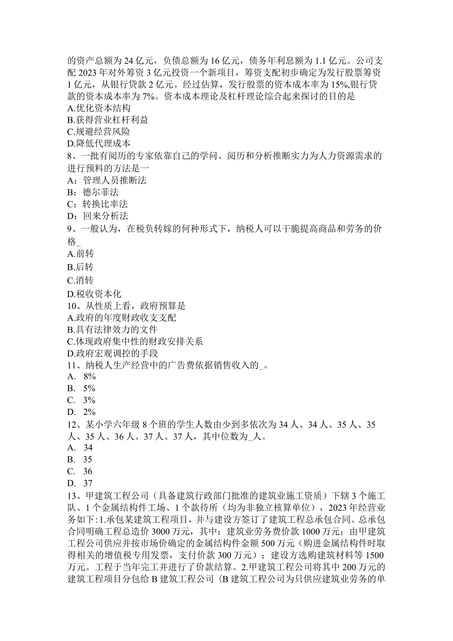 2023年上半年青海省中级经济师考试《人力资源》讲义第四章组织模拟试题.docx_第2页