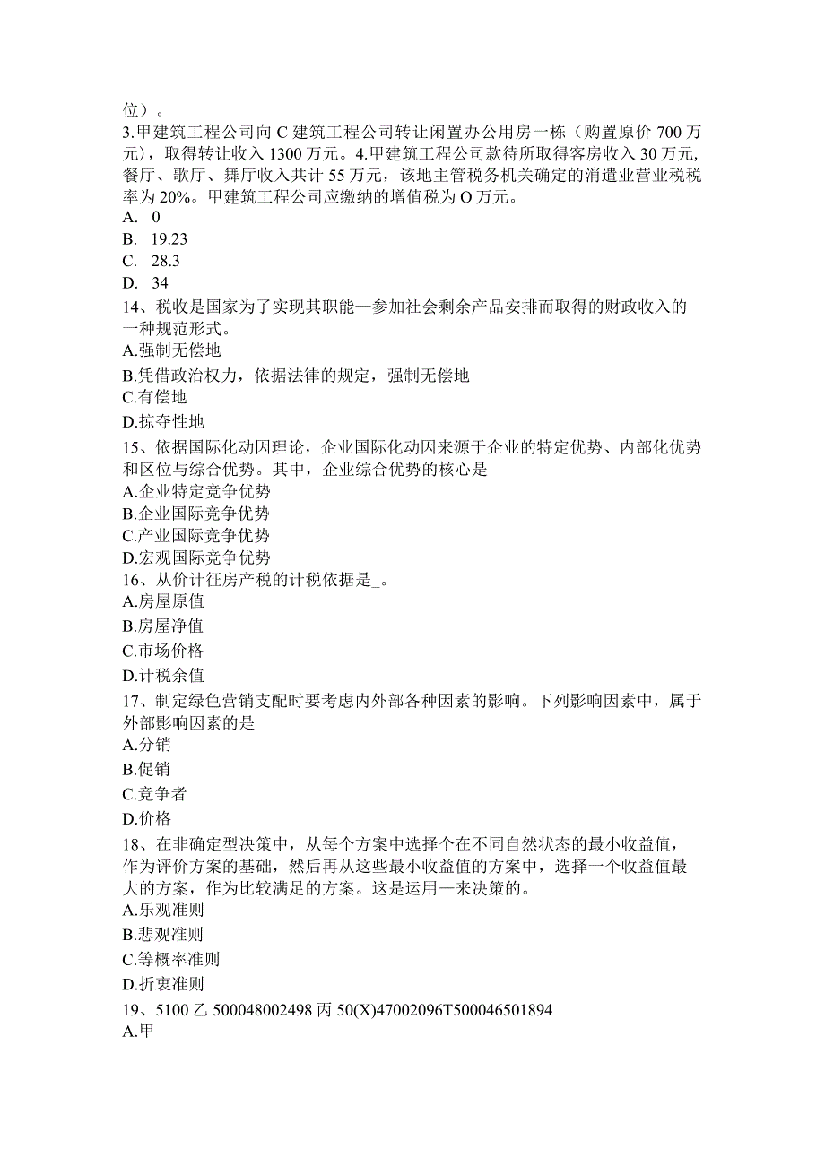 2023年上半年青海省中级经济师考试《人力资源》讲义第四章组织模拟试题.docx_第3页