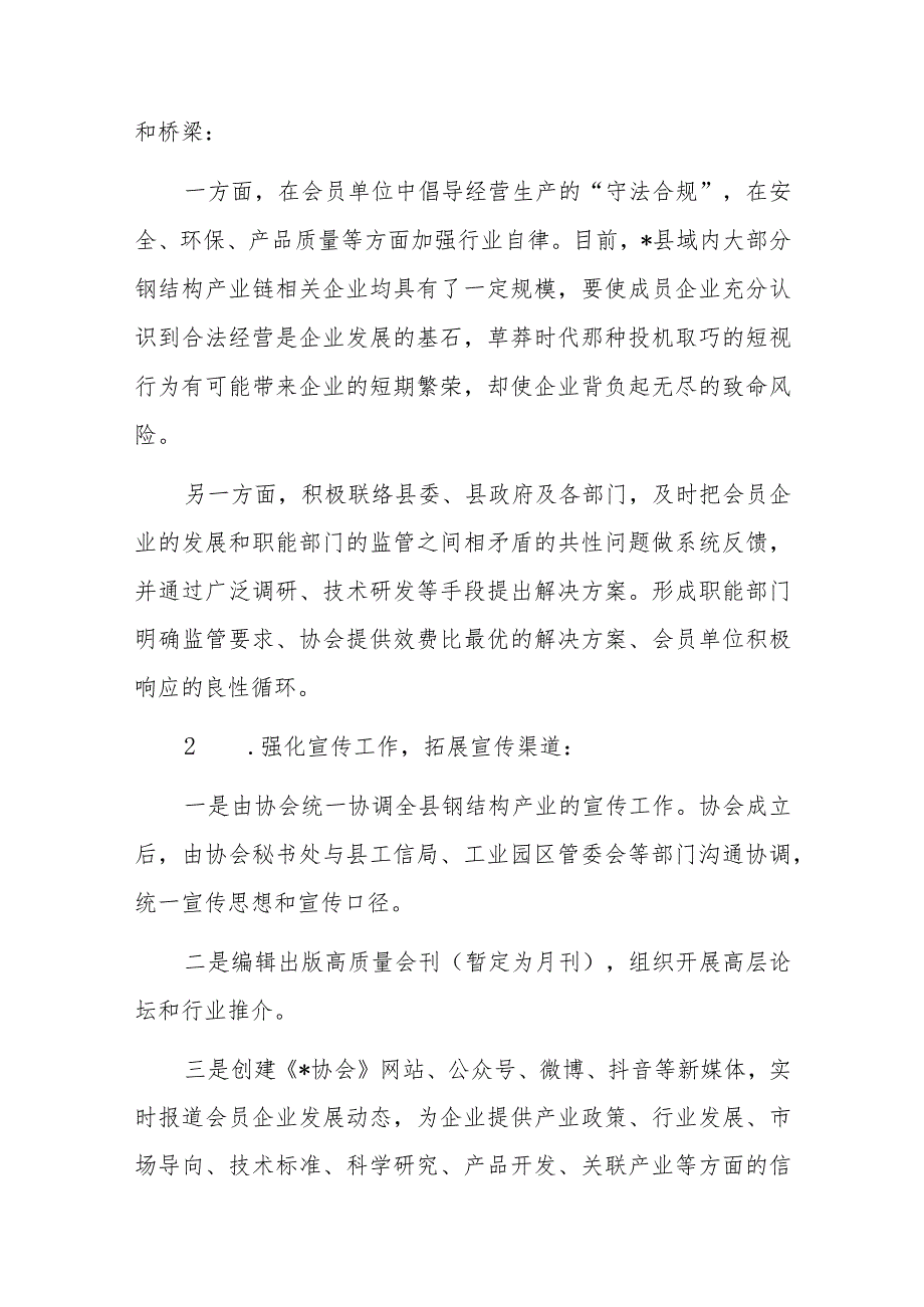 在产业协会成立大会上的主旨发言.docx_第2页