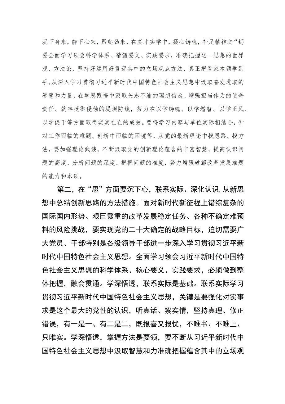 2023以学铸魂、以学增智、以学正风、以学促干读书班研讨交流发言材料(5篇通用).docx_第2页