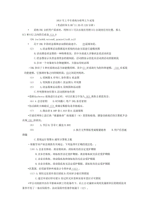 2023年上半年系统分析师试卷及参考答案.docx