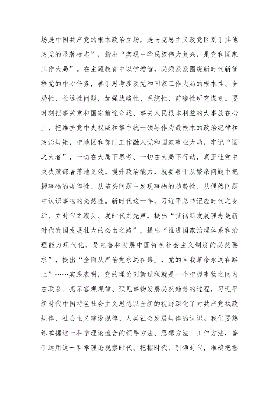 2023主题教育“以学增智”专题学习研讨交流心得体会发言材料8篇范例精选.docx_第2页