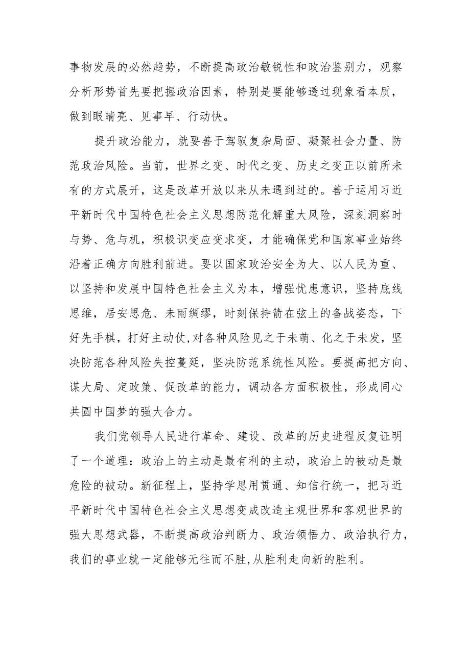 2023主题教育“以学增智”专题学习研讨交流心得体会发言材料8篇范例精选.docx_第3页