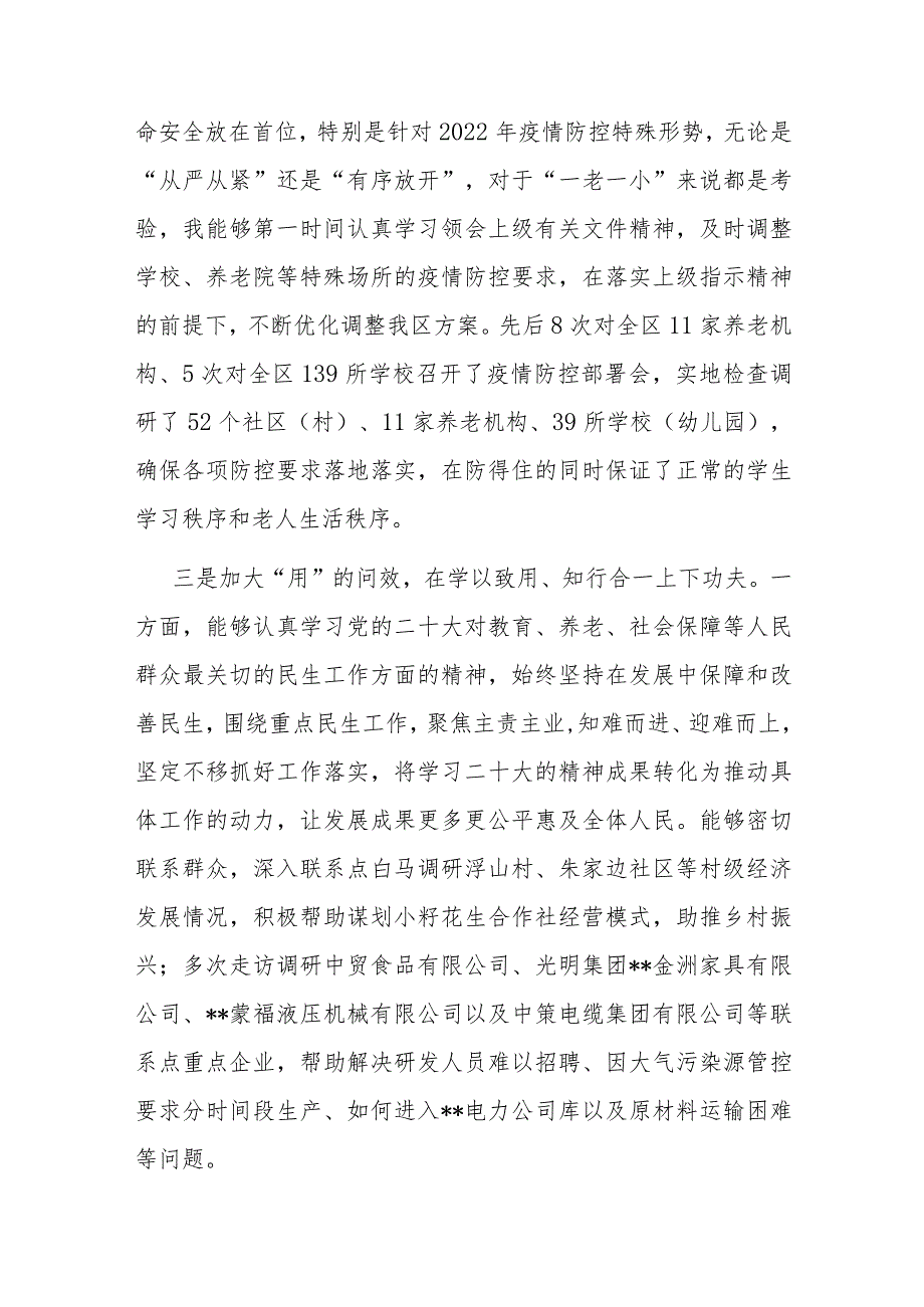 副区长个人述职述责述廉报告.docx_第2页