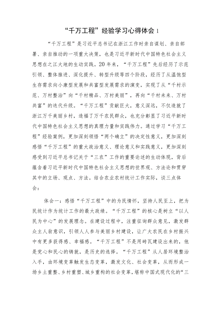 2023“千万工程”学习心得体会感想领悟6篇.docx_第1页