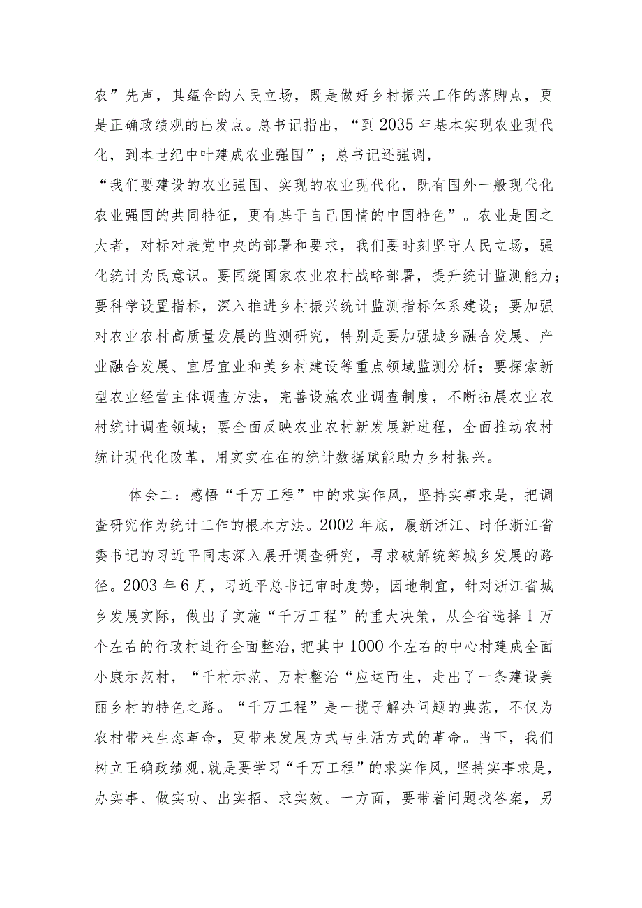 2023“千万工程”学习心得体会感想领悟6篇.docx_第2页