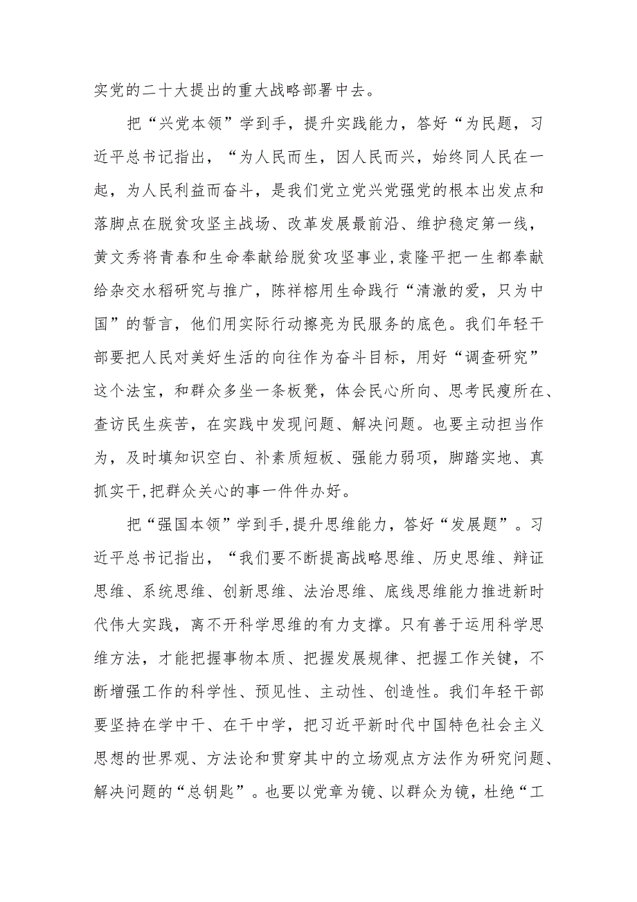 2023主题教育“以学增智”专题学习研讨交流心得体会发言材料八篇范例精选.docx_第2页