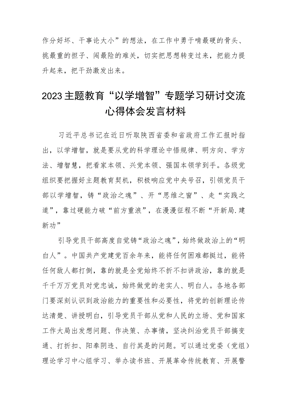 2023主题教育“以学增智”专题学习研讨交流心得体会发言材料八篇范例精选.docx_第3页