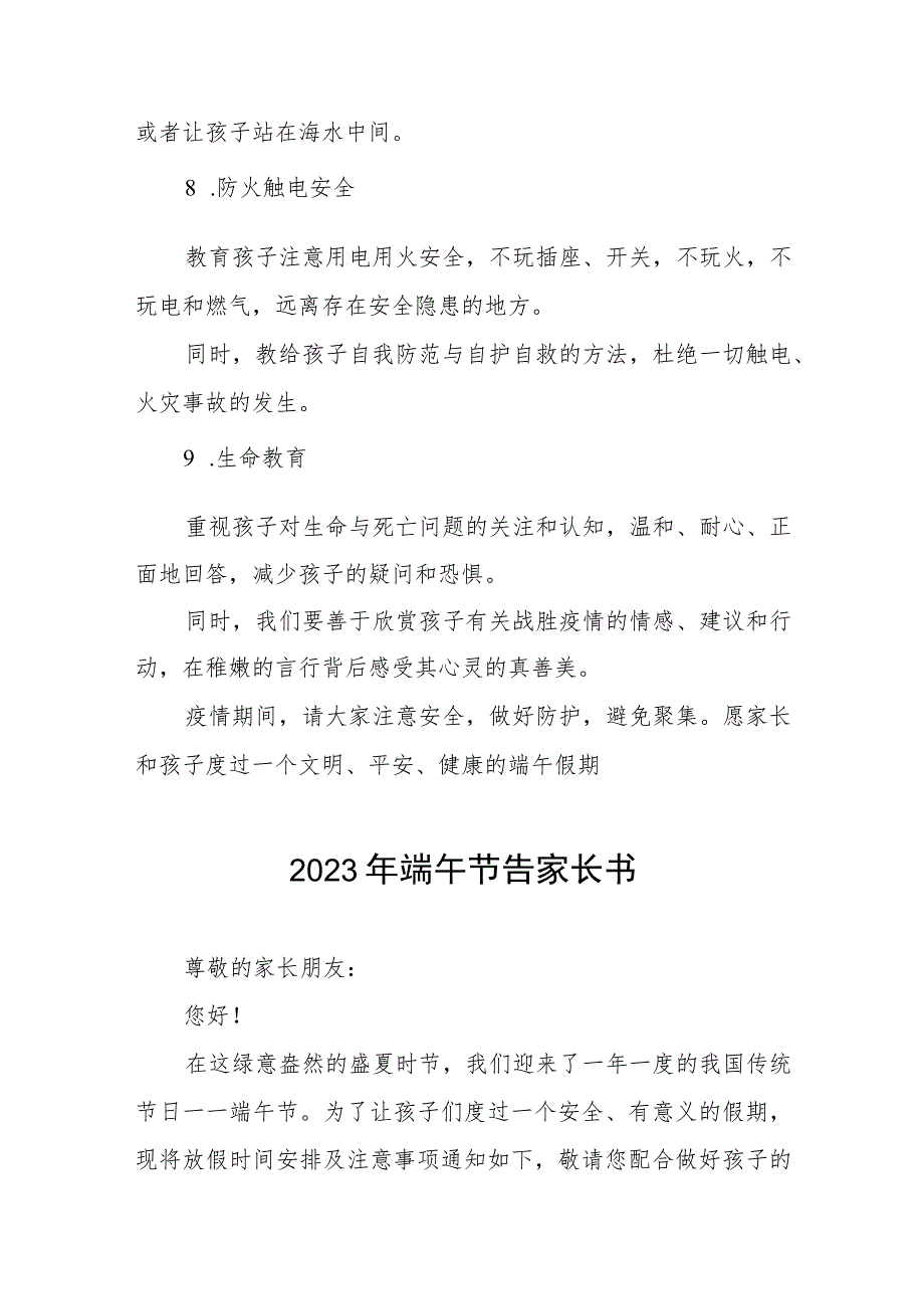 2023年端午节放假安全告家长书5篇汇编.docx_第3页