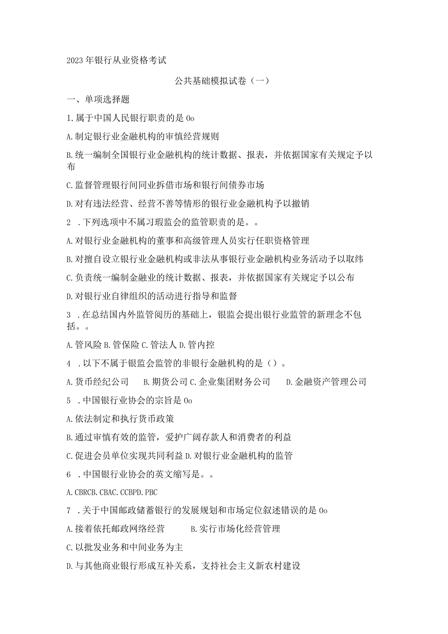 2023年银行从业资格考试试卷[考试大论坛精品资料].docx_第1页