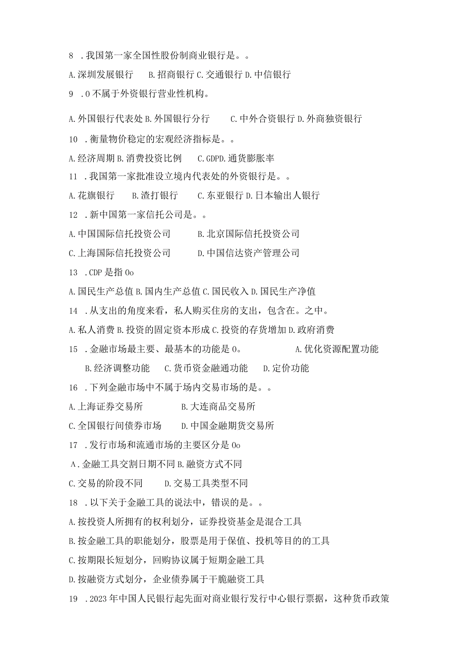 2023年银行从业资格考试试卷[考试大论坛精品资料].docx_第2页