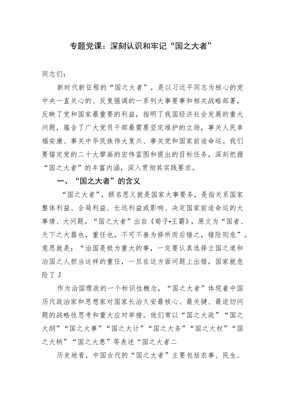 2023年七一党课讲稿主题教育党课讲稿5篇汇编.docx_第2页