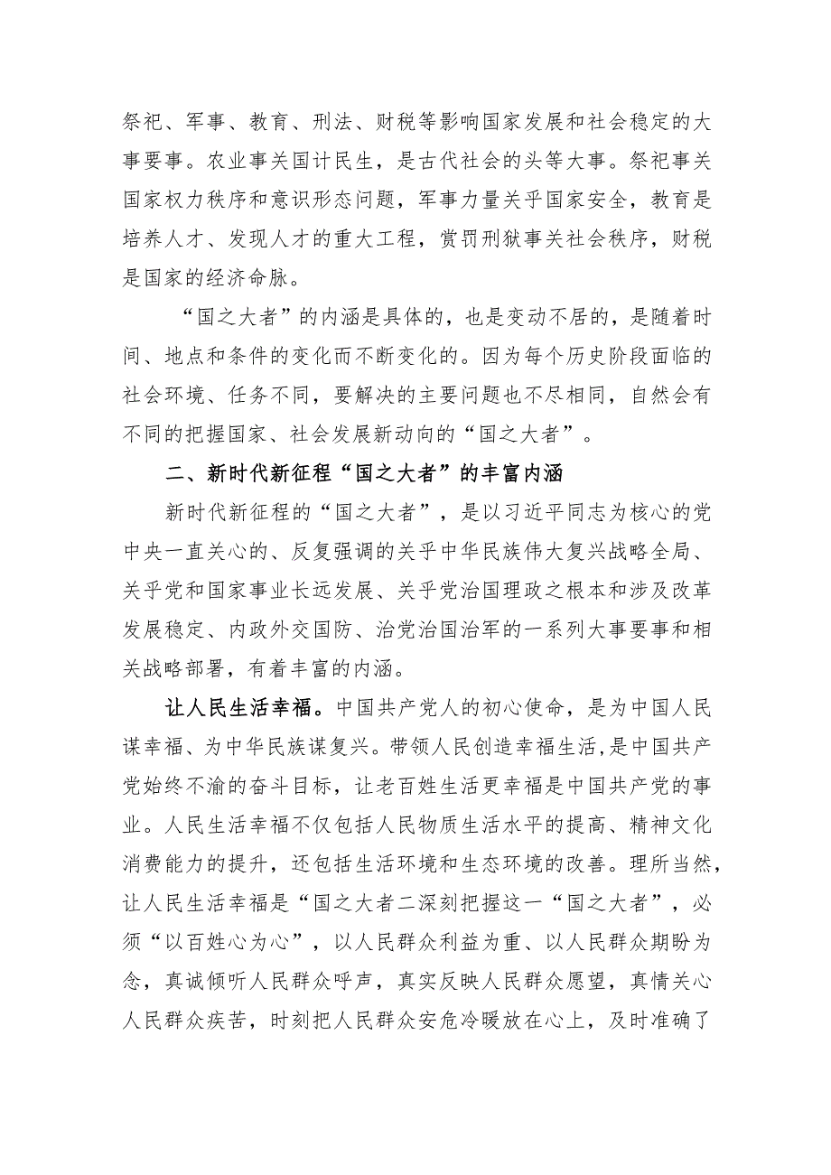 2023年七一党课讲稿主题教育党课讲稿5篇汇编.docx_第3页