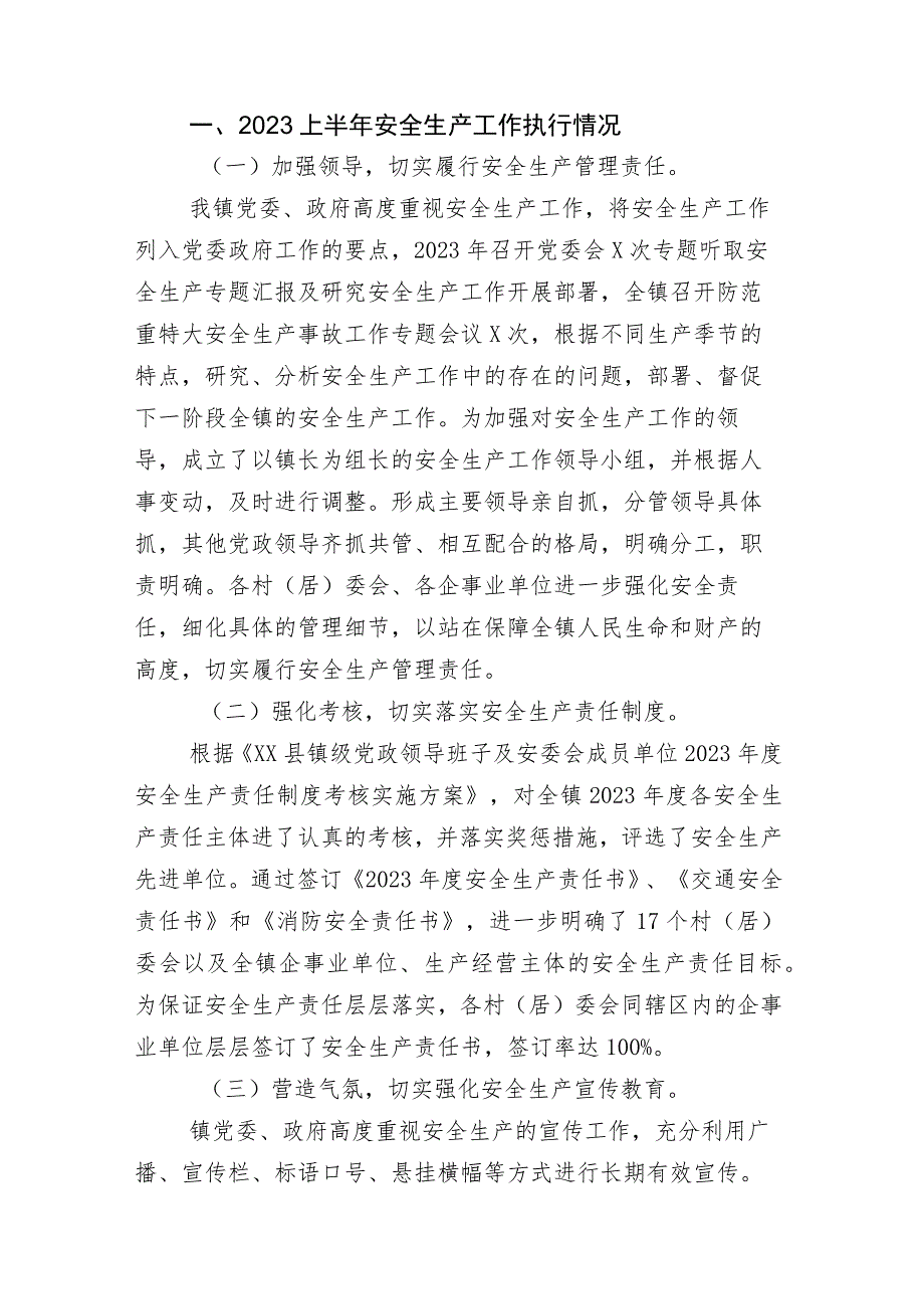 县乡村振兴局2022年上半年巩固拓展脱贫攻坚成果同乡村振兴有效衔接工作总结后附其他部门总结（详见目录）汇编.docx_第2页