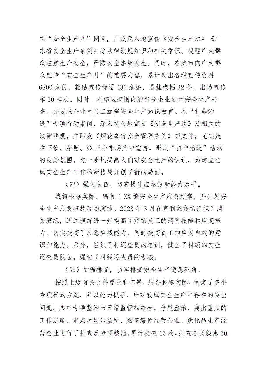 县乡村振兴局2022年上半年巩固拓展脱贫攻坚成果同乡村振兴有效衔接工作总结后附其他部门总结（详见目录）汇编.docx_第3页