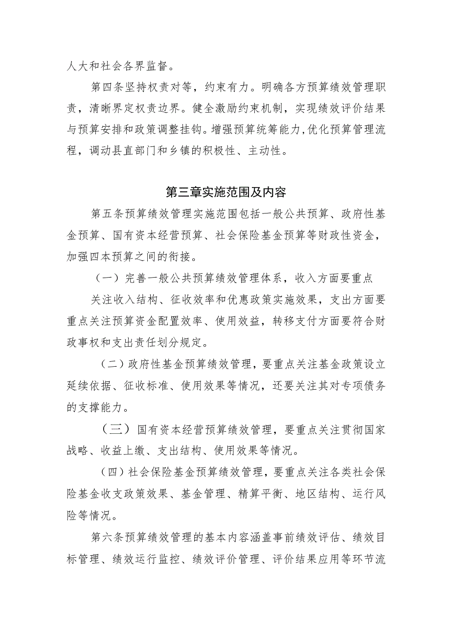 XX县关于全面实施预算绩效管理的实施办法.docx_第2页