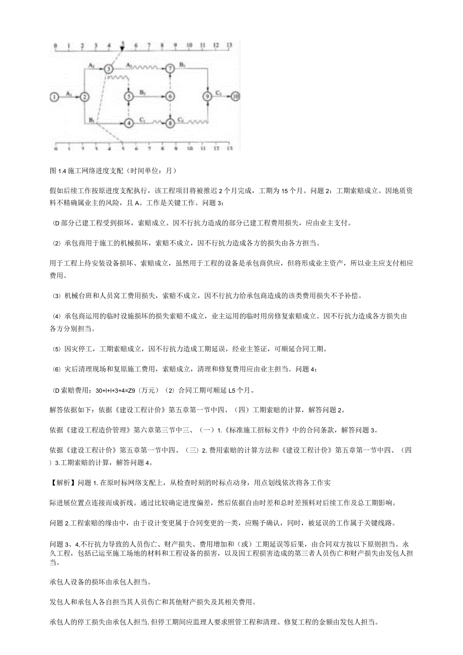 2023年造价工程师《案例分析》预习试卷.docx_第2页