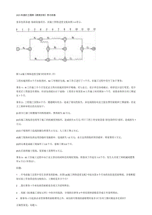 2023年造价工程师《案例分析》预习试卷.docx