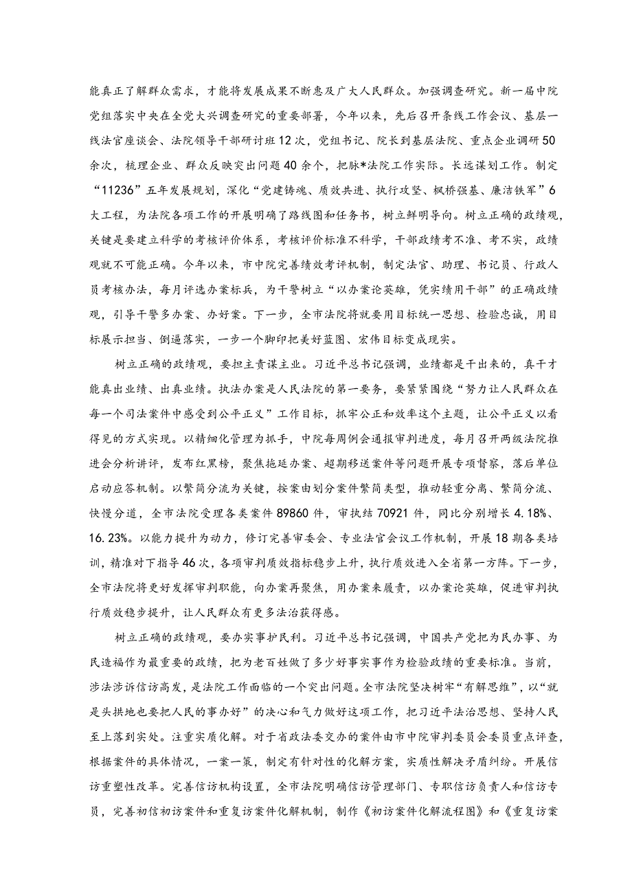 （2篇）树立“千万工程”经验和“浦江经验”正确政绩观发言稿+从“千万工程”中深刻领悟“调查研究”之道研讨发言稿.docx_第2页