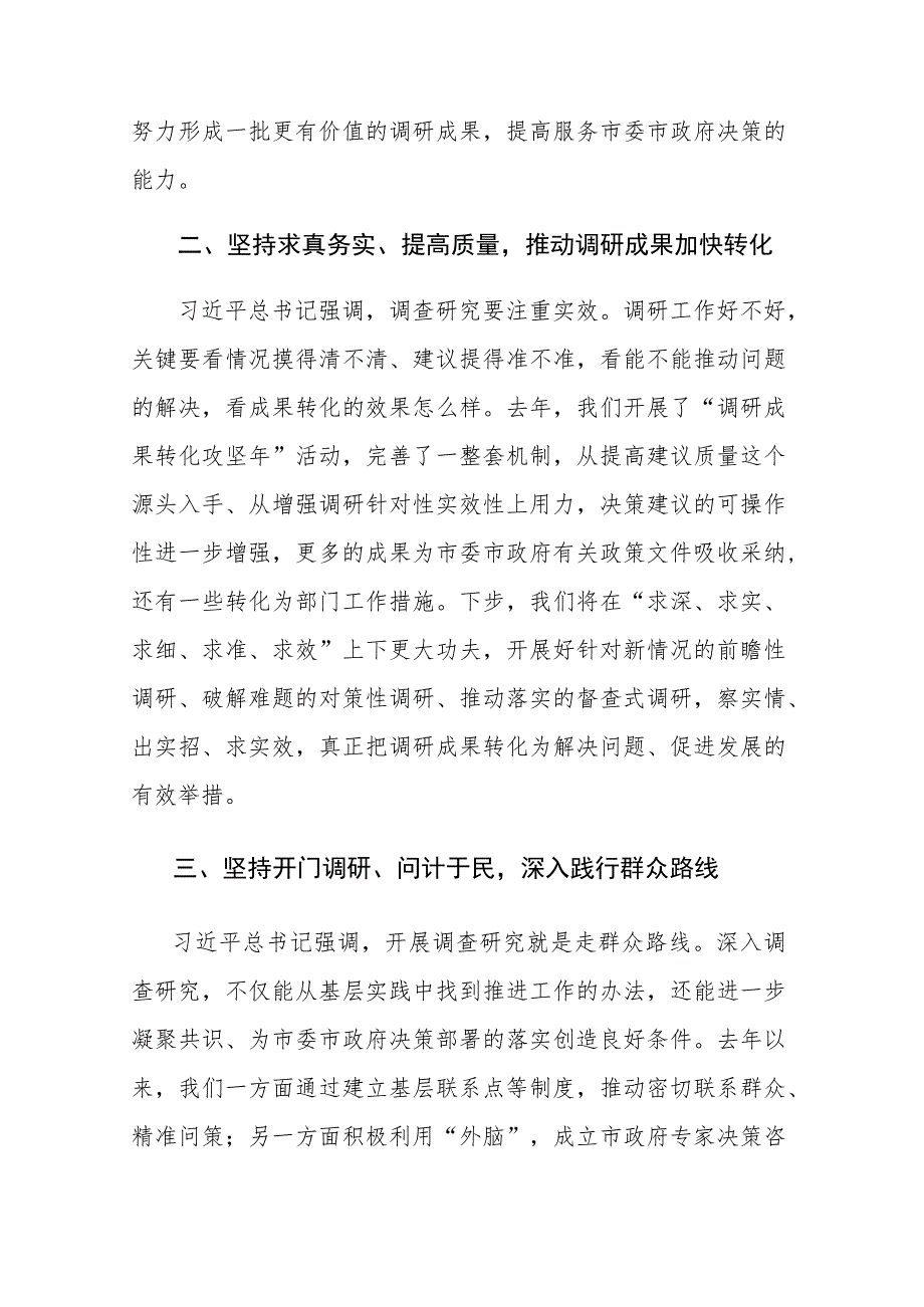 两篇关于千万工程研讨发言材料范文参考.docx_第2页