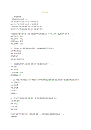 2023年中级经济师考试-中级经济基础模拟试题(共7套).docx