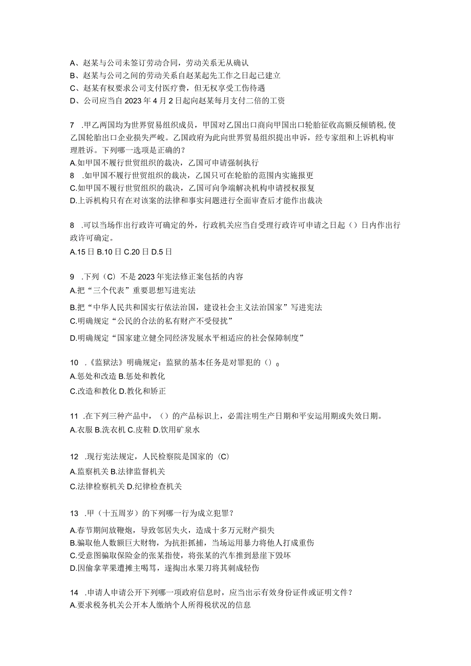 2023年上半年上海企业法律顾问考试：绩效考核管理试题.docx_第2页