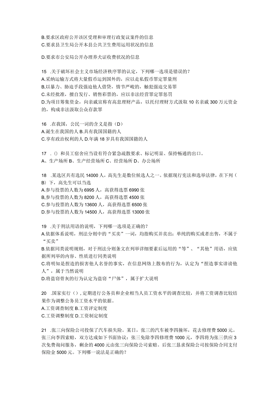 2023年上半年上海企业法律顾问考试：绩效考核管理试题.docx_第3页