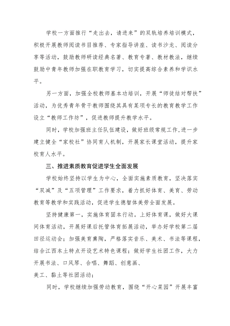 小学校长党支部书记学习贯彻党的二十大精神心得感悟最新版十二篇.docx_第2页