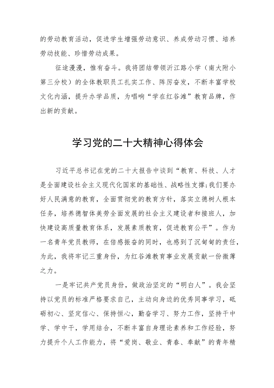 小学校长党支部书记学习贯彻党的二十大精神心得感悟最新版十二篇.docx_第3页