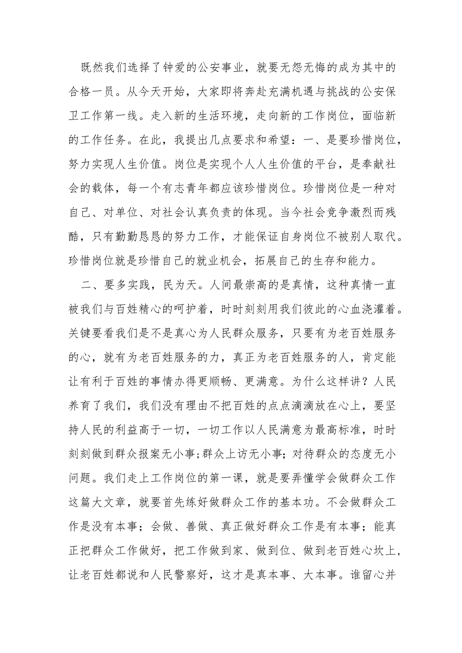 在某公安局新警培训班结业典礼上的讲话.docx_第2页