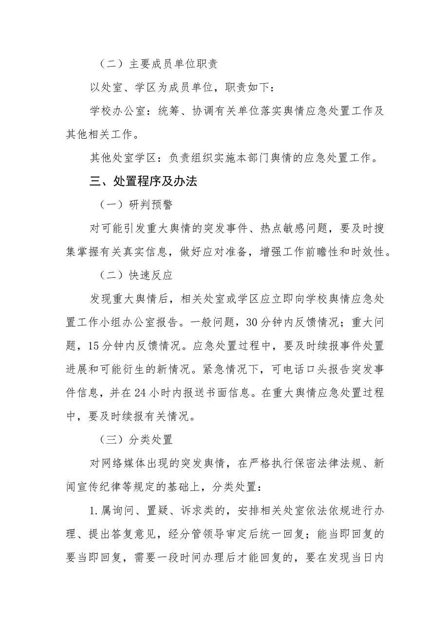 小学舆情应急处置预案【五篇汇编】.docx_第2页