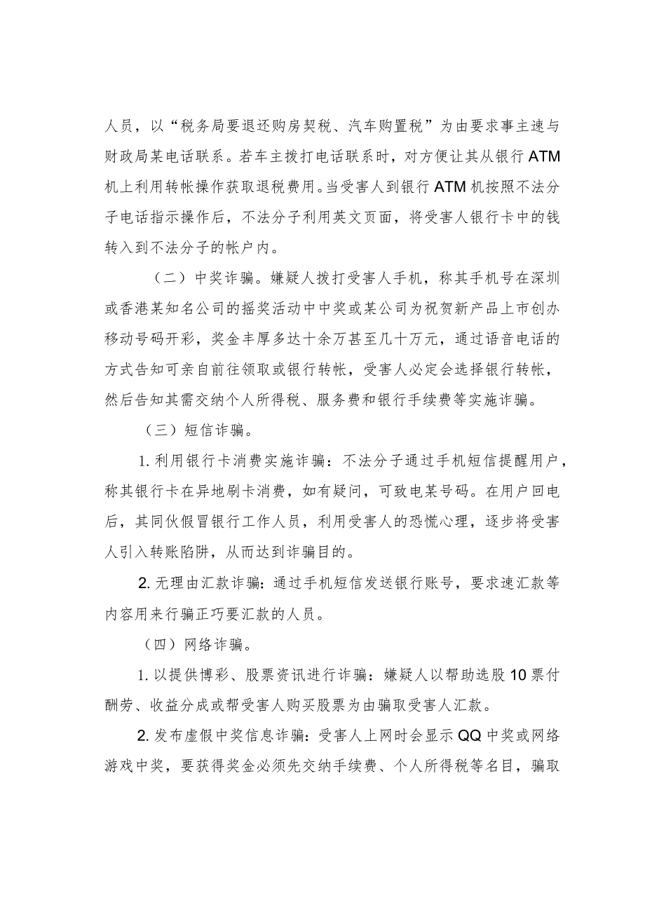 某某县防范电信网络诈骗反诈倡议书.docx_第2页