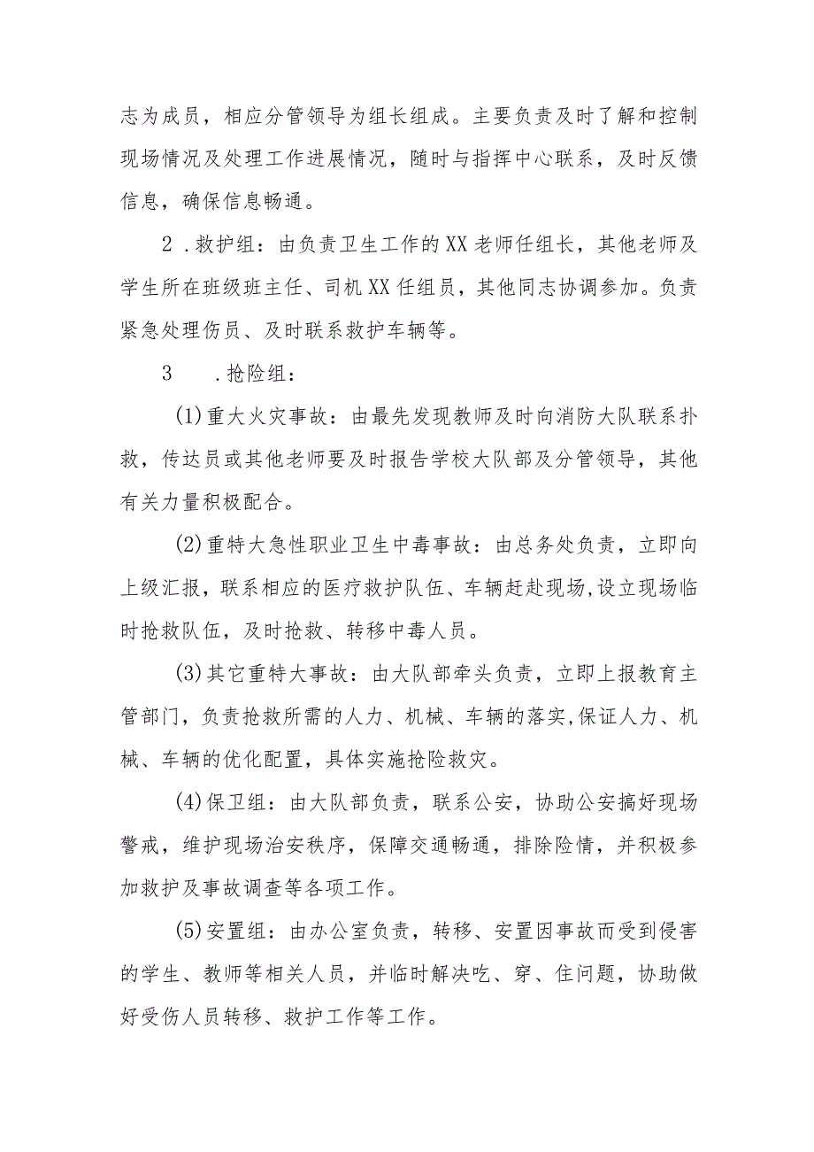 2023小学安全事故应急处理预案【5篇】供参考.docx_第2页